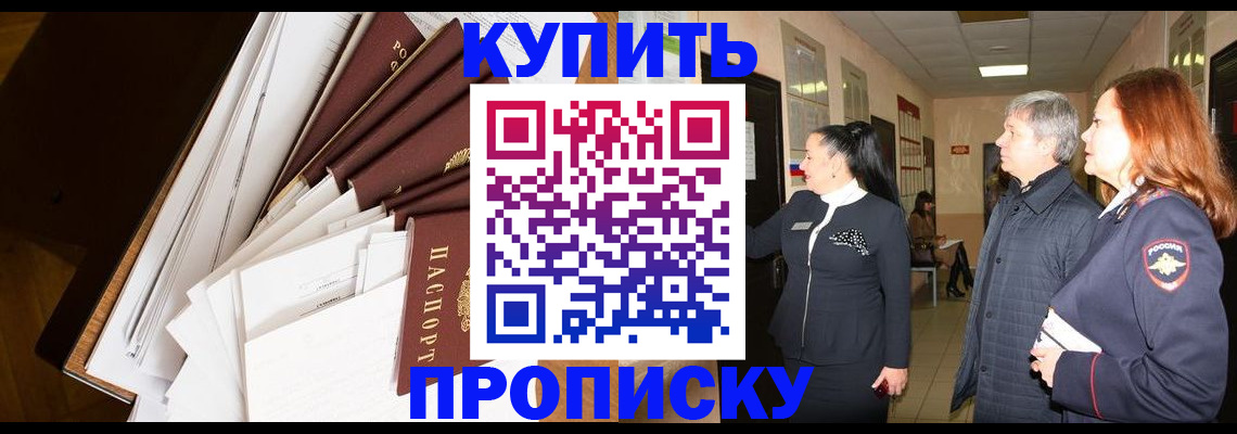 прописка ребенка в Шелехове