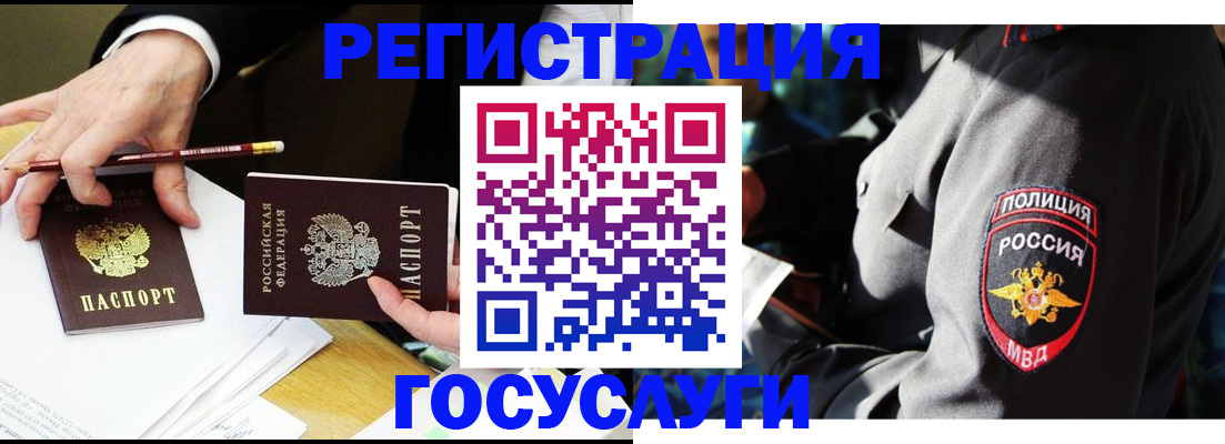 где прописаться в Шелехове