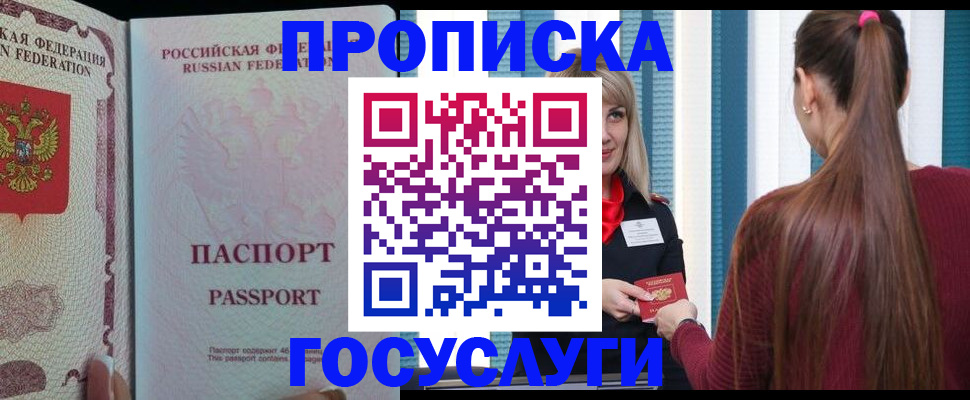 прописка паспорт в Шелехове