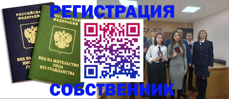 временная регистрация для школы в Шелехове