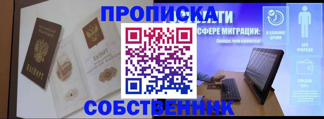временная регистрация поиск в Шелехове