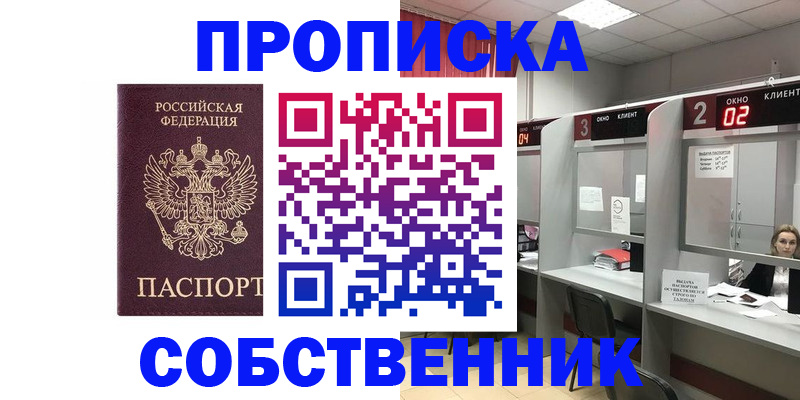 прописка для военкомата в Шелехове