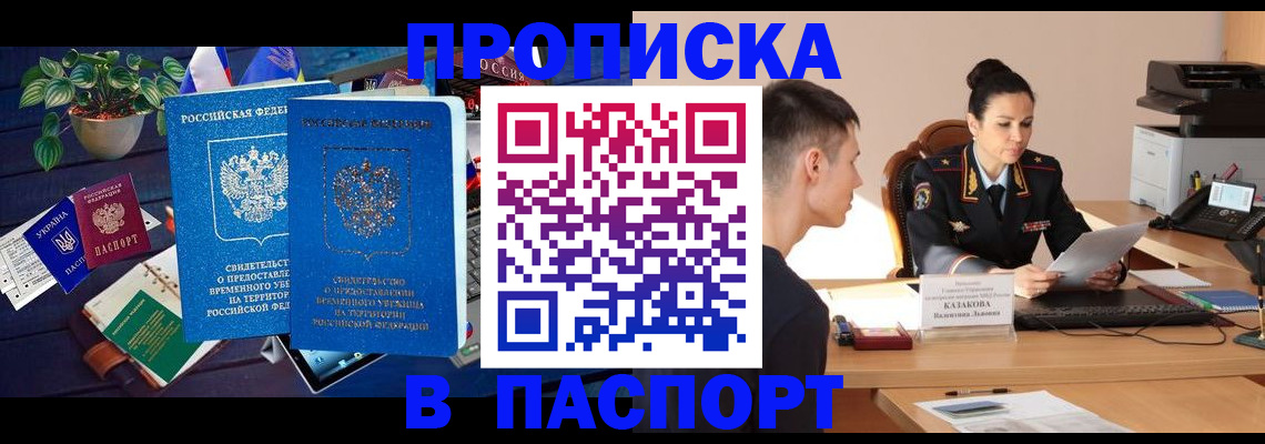 временная регистрация в квартире в Шелехове