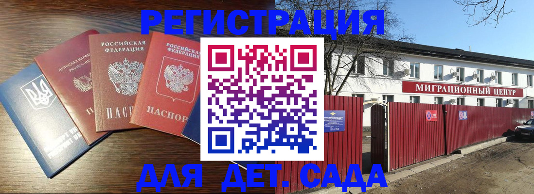 временная прописка в Шелехове