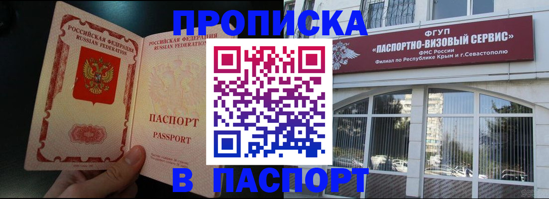 временная регистрация купить в Шелехове