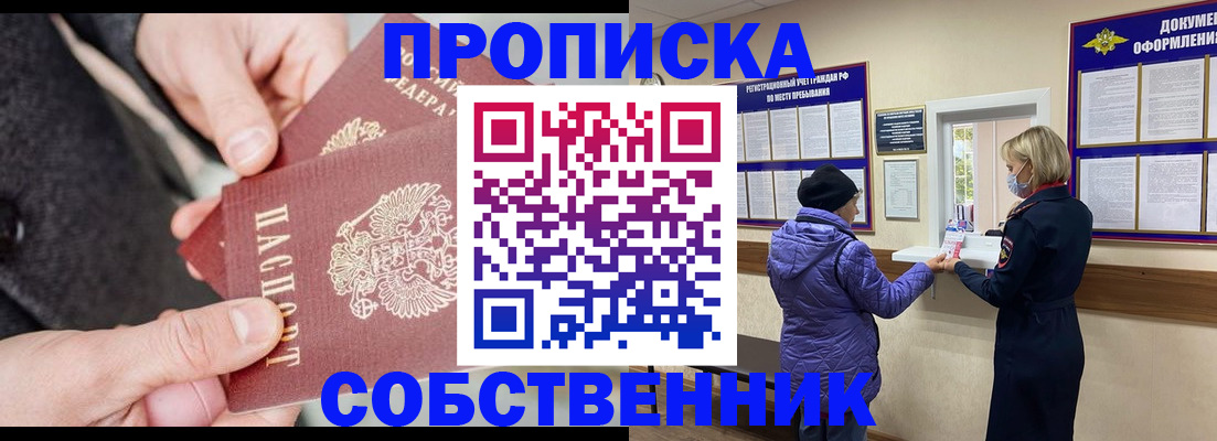 прописка для школы в Шелехове